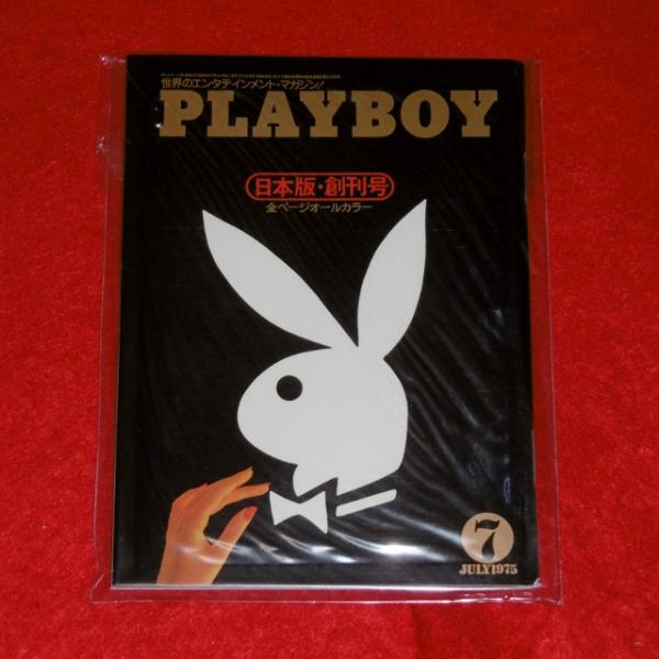 PLAYBOY プレイボーイ 日本版 創刊号 1975年 – smokebooks shop