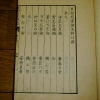 皇朝百家論文鈔　正・全4巻＋続・全4巻＝8冊揃い　