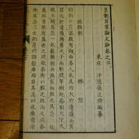 皇朝百家論文鈔　正・全4巻＋続・全4巻＝8冊揃い　