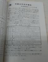 石鎚山とその周辺の自然