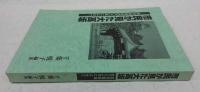 市民が見た大高坂 : 高知城築城四〇〇年に寄せて