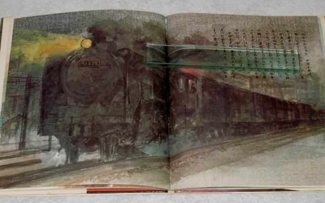 デゴイチものがたり(萩坂昇 作 ; 伊藤悌夫 絵) / 古本、中古本、古書籍