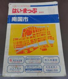 はい・まっぷ　南国市　住宅地図　(1990年・高知県)　<セイコー社の住宅地図>