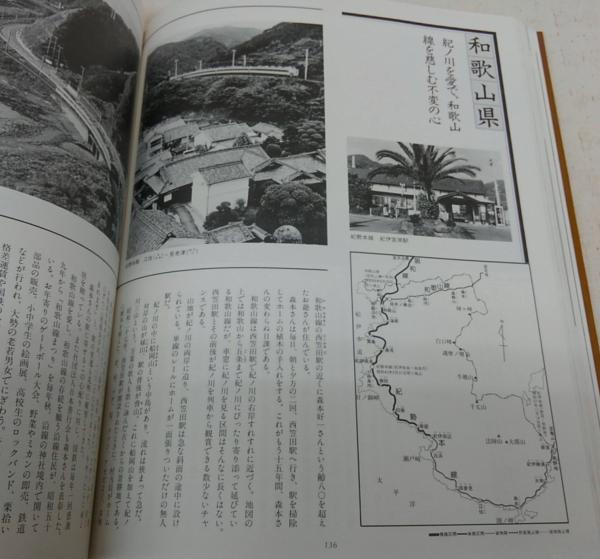 写真風土記国鉄全路線 : さらば日本国有鉄道 真島満秀写真集 写真風土記国鉄全路線 : さらば日本国有鉄道 真島満秀写真集