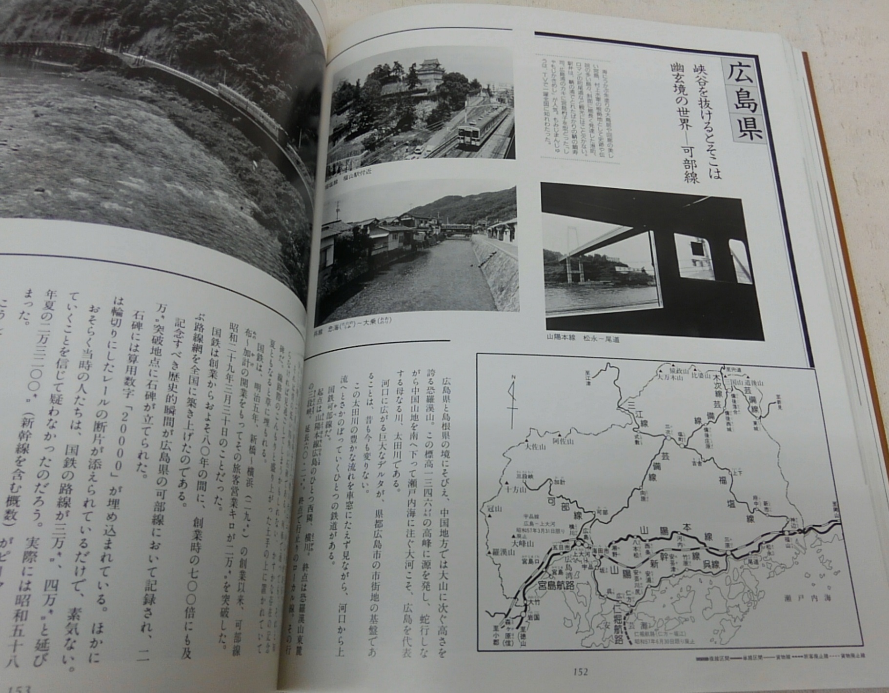 写真風土記国鉄全路線 : さらば日本国有鉄道 真島満秀写真集