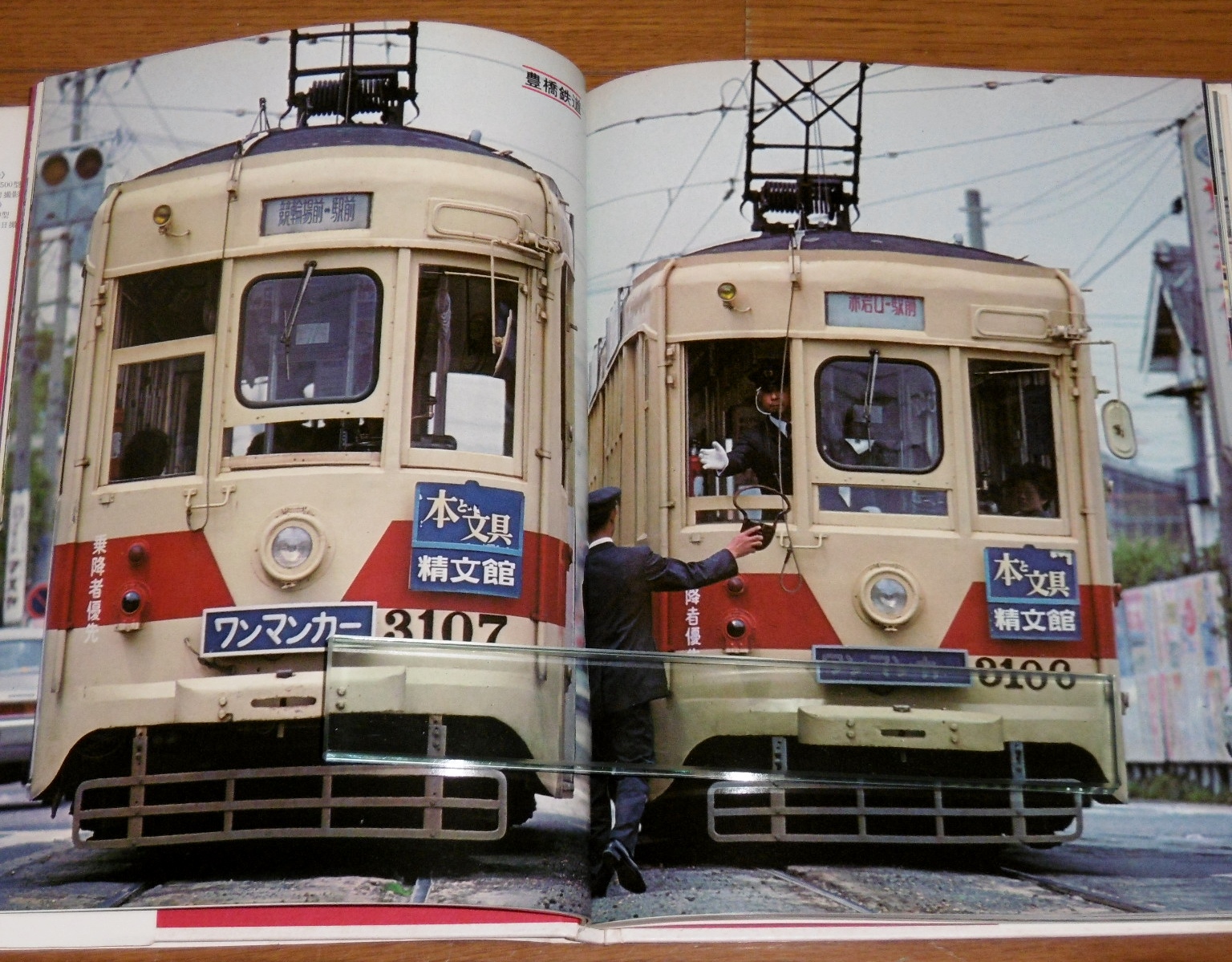 路面電車(広田尚敬 写真) / 古本、中古本、古書籍の通販は「日本の