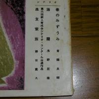 シナリオ　昭和31年3月号　(春のみずうみ-斎藤良輔、海霧-浅野辰雄、血友家族-勝目貴久)