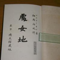 処女地
