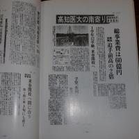 高知県立岡豊高等学校　開高記念誌