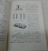 図で解説したジーゼル自動車の整備