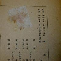 逸話集