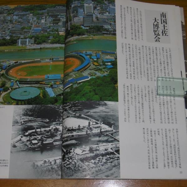 土佐町史 (高知県土佐郡) ホノギ図3枚付き①地蔵時②森・田井③