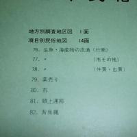 日本民俗地図 4巻 (交易・運搬)(文化庁・編集) / 古本、中古本、古