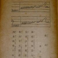 音譜付詩の吟じ方