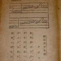 音譜付詩の吟じ方