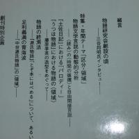 物語研究　第一号