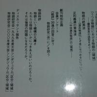 物語研究　第一号