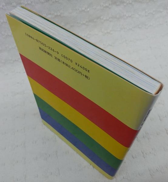 四国の美術館・博物館 : Museum187施設ガイド / 古本、中古本、古書籍  