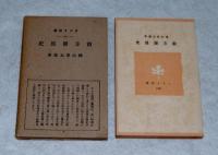南方発展史