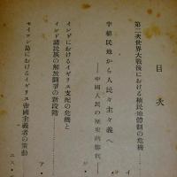 植民地体制の危機 : 極東アジヤ諸国民の民族解放闘爭　上下巻(2冊)