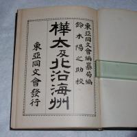 樺太及北沿海州