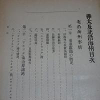 樺太及北沿海州