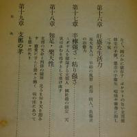 支那的性格