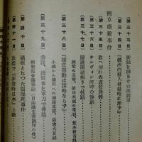 アジア失楽園 : 裁かれる日本続輯