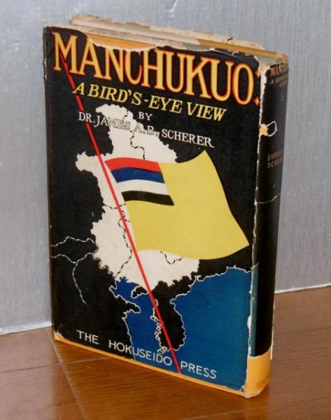 MANCHUKUO 満州国 (英語)(James A.B.Scherer) / 古本、中古本、古書籍