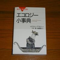 エコロジー小事典