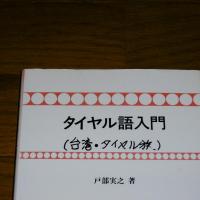 タイヤル語入門