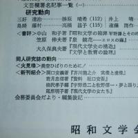 昭和文学研究　(19)　「春琴抄」の内実-契黙について…他