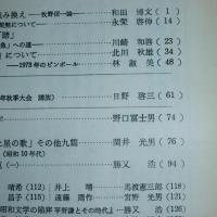 昭和文学研究　(19)　「春琴抄」の内実-契黙について…他