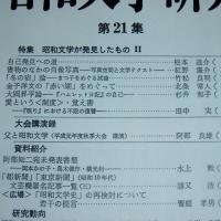 昭和文学研究　(21)　特集・昭和文学が発見したものⅡ