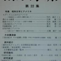 昭和文学研究　(22)　特集・昭和文学とアメリカ