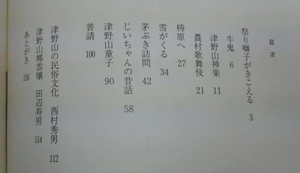 津野山郷 : 四万十川源流の里 武吉孝夫写真集(武吉孝夫 著) / 古本