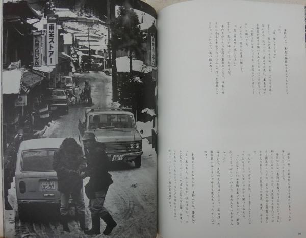 津野山郷 : 四万十川源流の里 武吉孝夫写真集(武吉孝夫 著) / 古本
