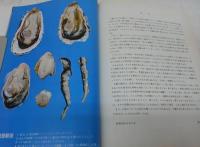 牡蠣 : その知識と調理の実際