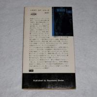 時の風　(ハヤカワ・ＳＦ・シリーズ)