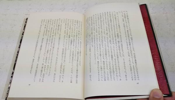 第四間氷期(安部公房 著) / 古本、中古本、古書籍の通販は「日本