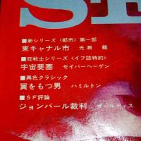 ＳＦマガジン　122号　(東キャナル市・光瀬龍…他) 1969年7月号