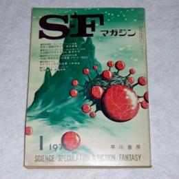 ＳＦマガジン　142号　(筒井康隆/豊田有恒…他) 1971年1月号