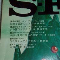 ＳＦマガジン　142号　(筒井康隆/豊田有恒…他) 1971年1月号