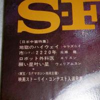 ＳＦマガジン　120号　(光瀬龍/浜光年…他) 1969年5月号