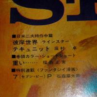 ＳＦマガジン　127号　(テキュニット・眉村卓/重い・福島正実…他) 1969年11月号