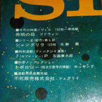 ＳＦマガジン　135号　(シャングリラ・光瀬龍/提灯・石川喬司…他) 1970年7月号