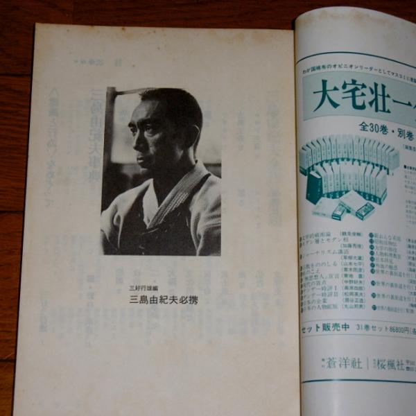 Amazon.co.jp: 三島由紀夫必携 : 三好 行雄: 本
