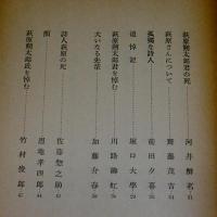 四季　第六十七号　萩原朔太郎追悼号(昭和17．9)　近代文芸復刻叢書