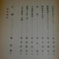 四季　第六十七号　萩原朔太郎追悼号(昭和17．9)　近代文芸復刻叢書