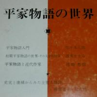 国文学　解釈と鑑賞　446　平家物語の世界　(1971年2月号)